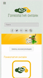 Mobile Screenshot of homeopathia.com